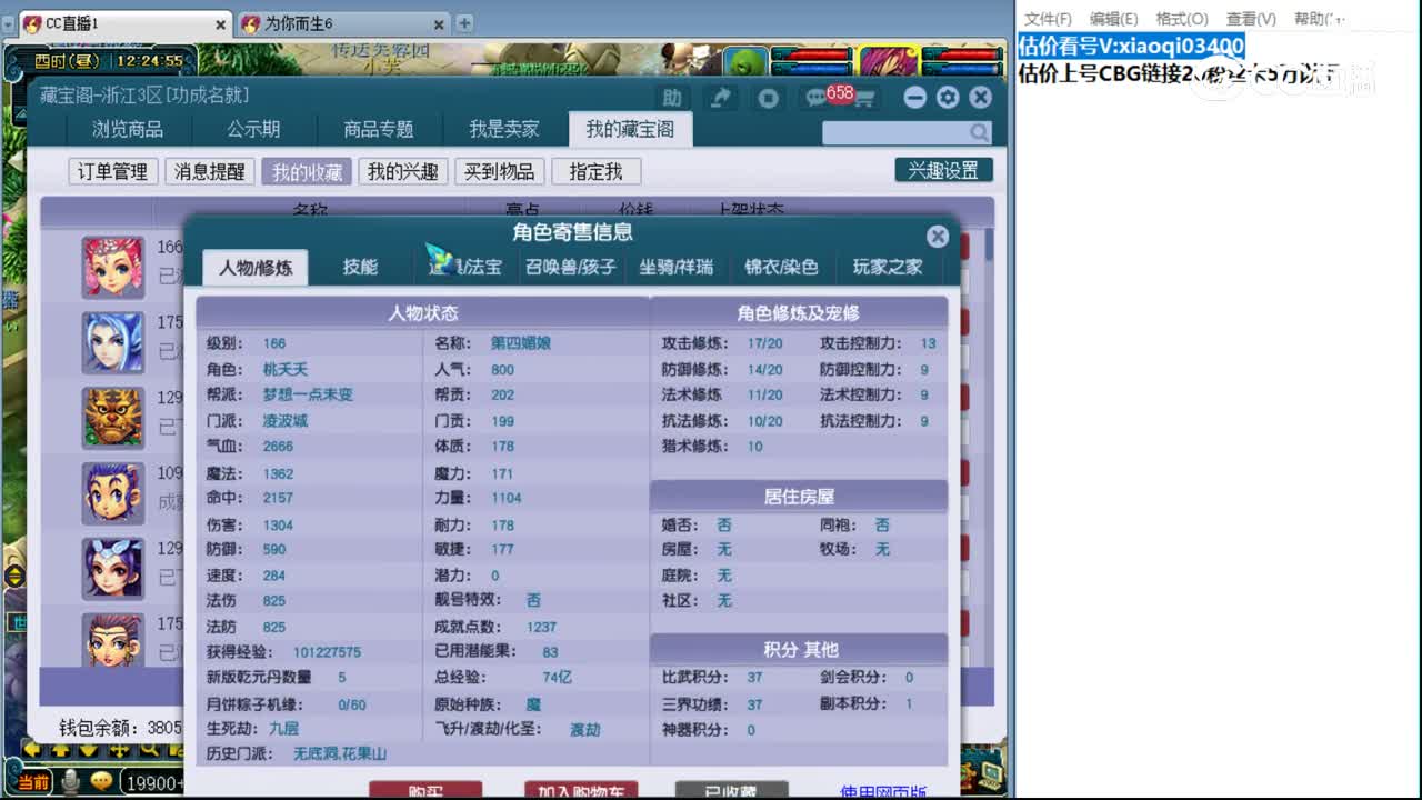 【主播点评】凌波城