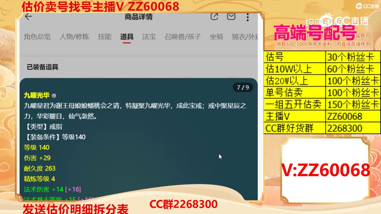 【主播点评】17949219