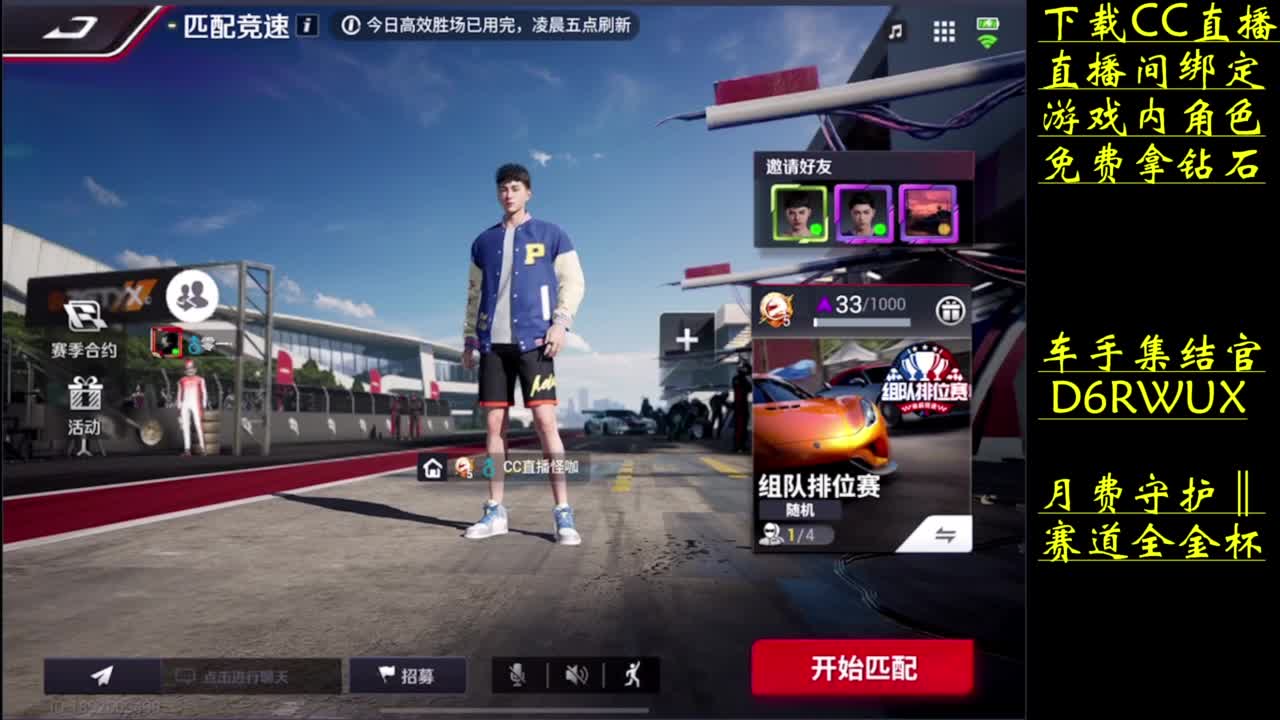 零氪冠军车手 第9段