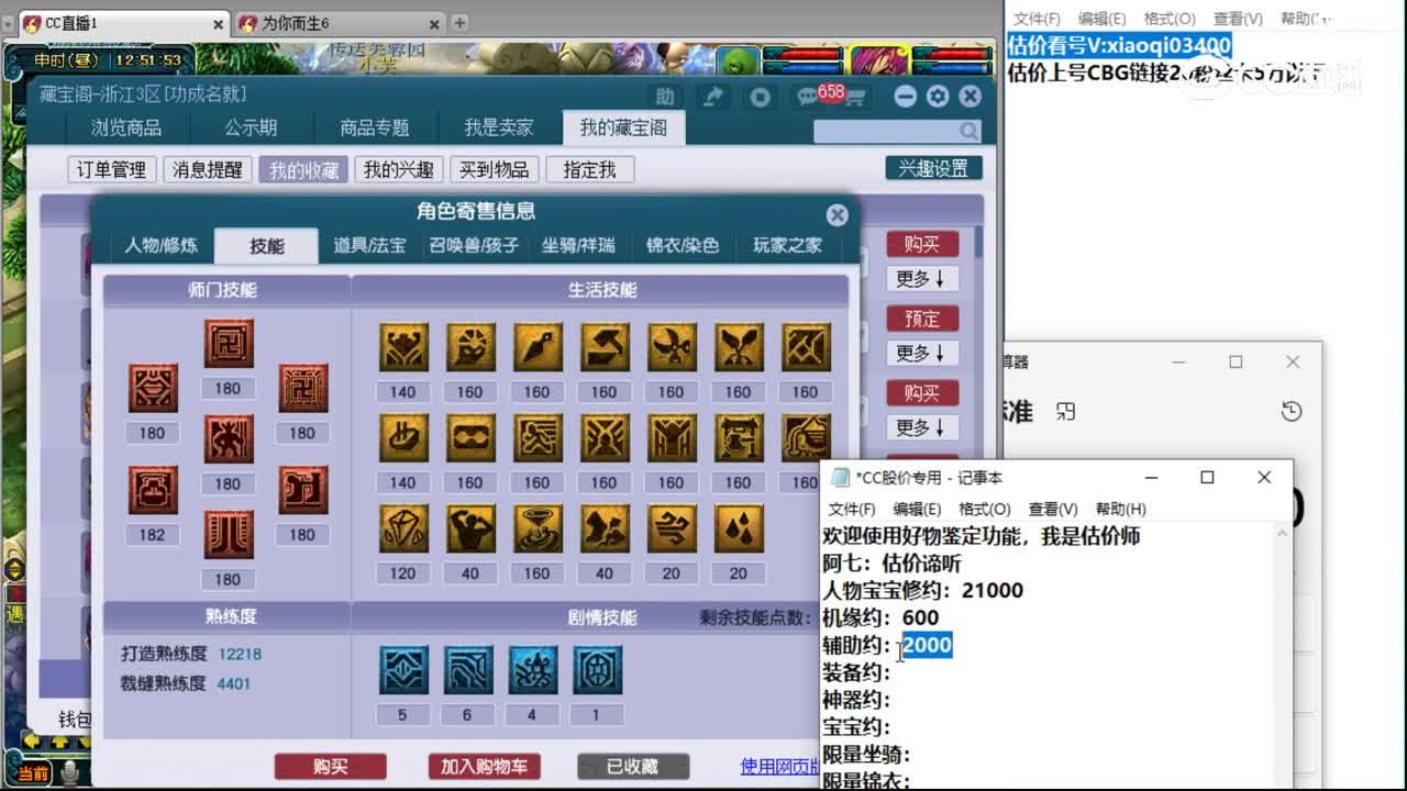 【主播点评】化生寺