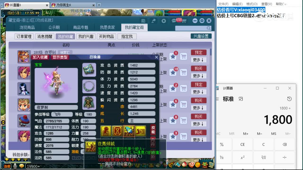 【主播点评】夜罗刹