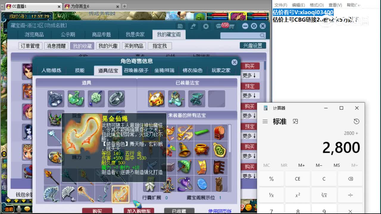 【主播点评】五庄观