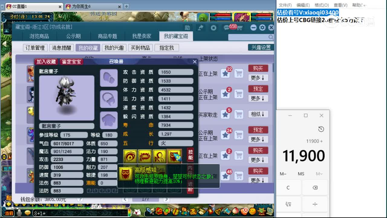 【主播点评】毗舍童子