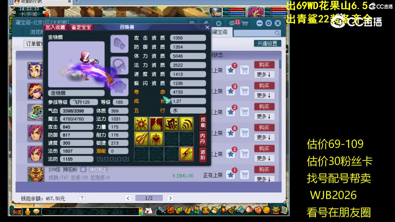 【主播点评】金铙僧