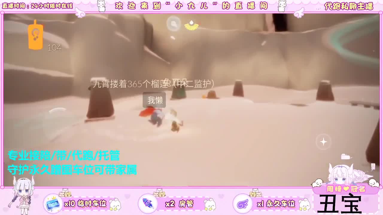 接新季节托管，接日常 第3段