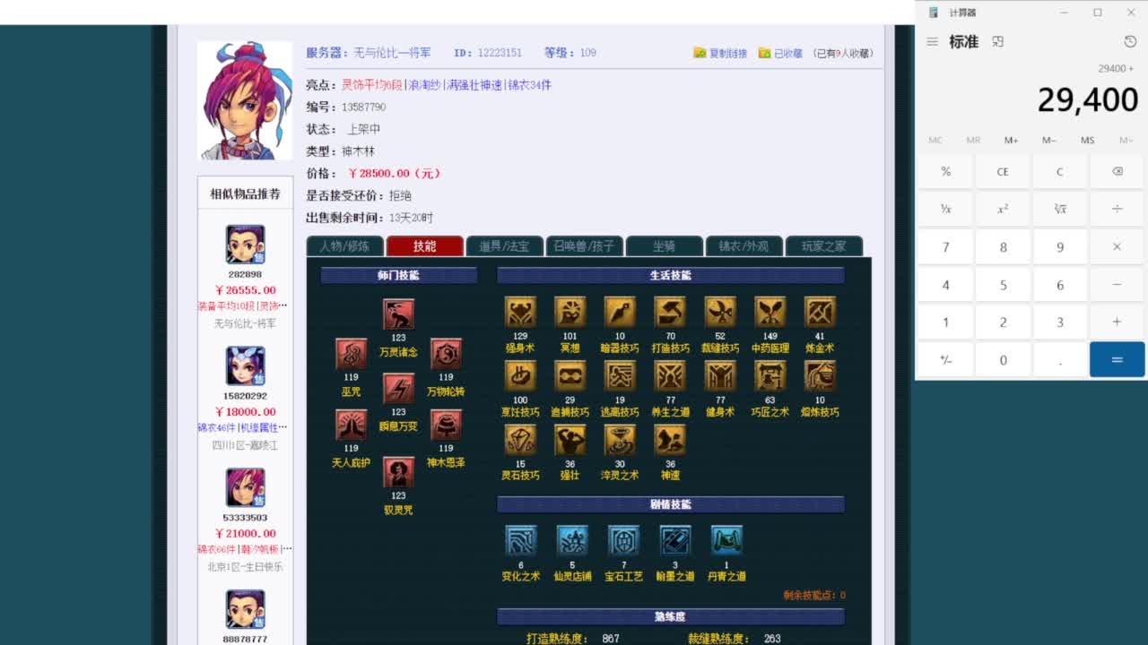 乃姐~接09以上估价配号指挥划算 第2段