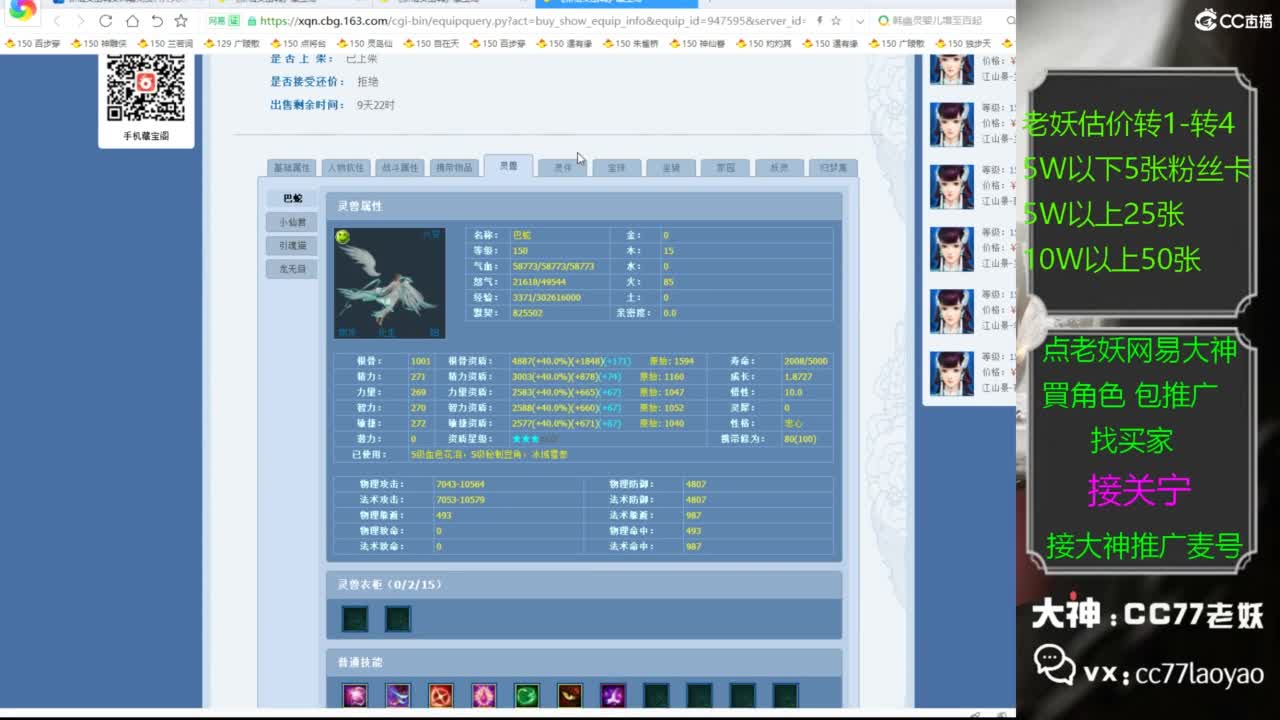 网易大神老妖甄选CBG 第6段