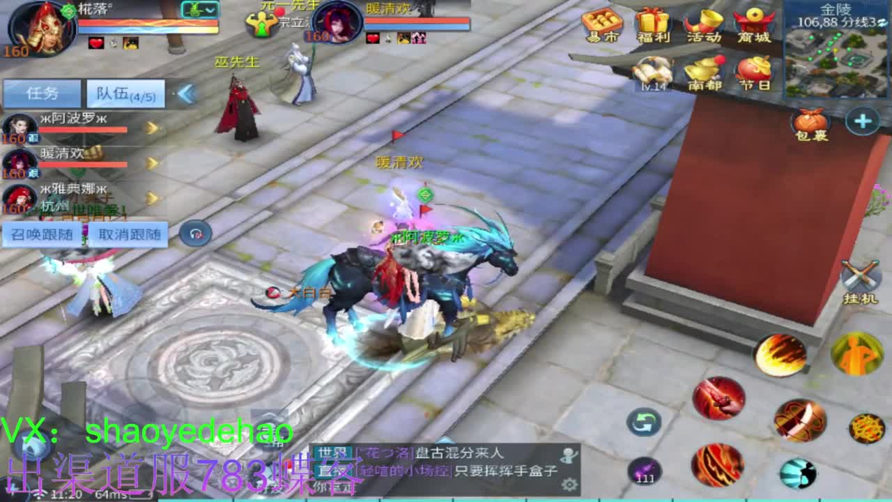 接托管 比武 天门山 合背饰打造细节！ 第5段