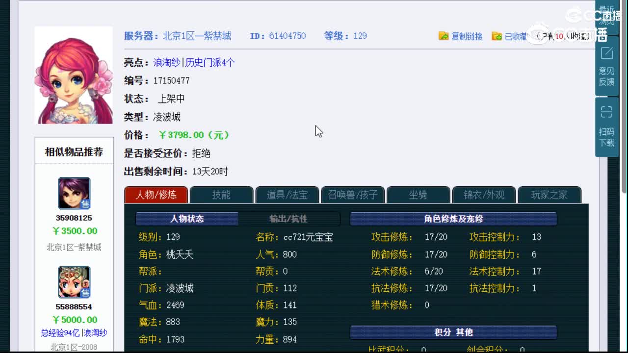 【主播点评】凌波城