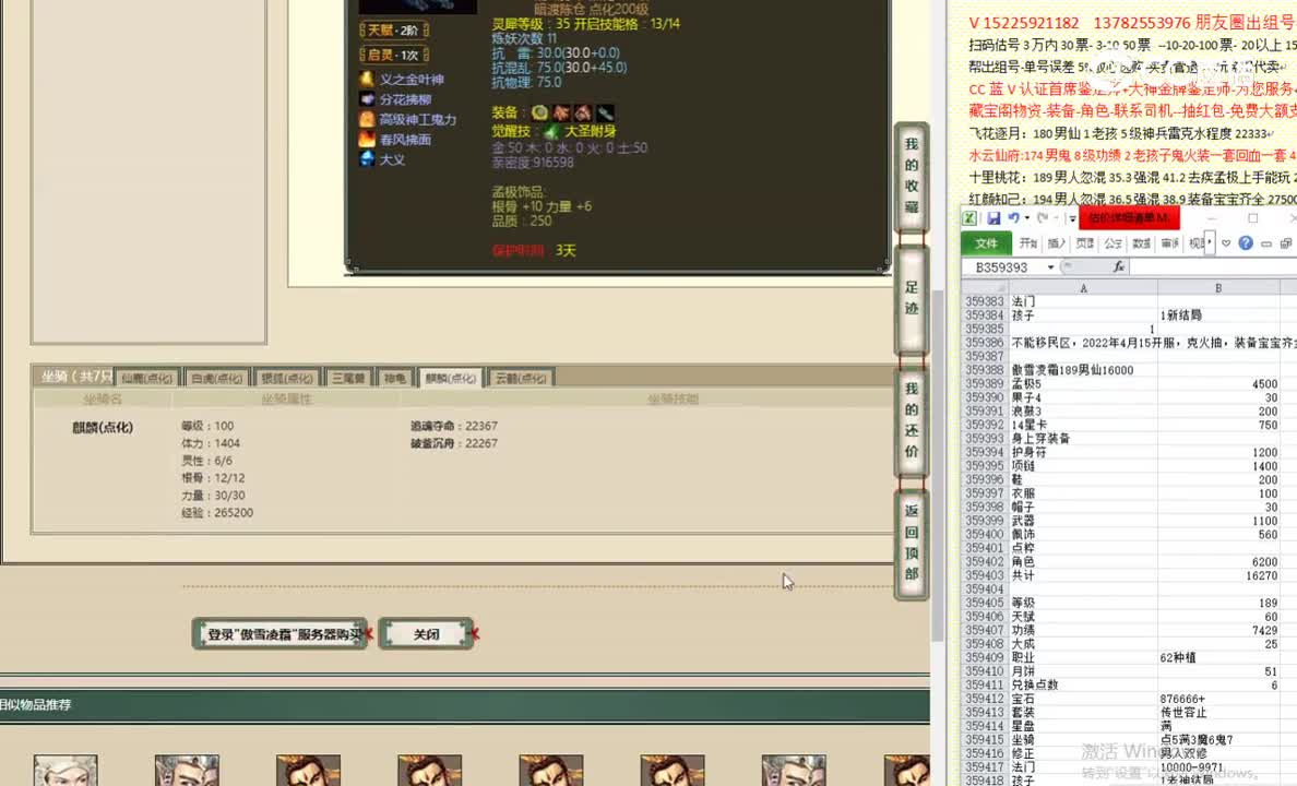 傲雪凌霜189男仙16000