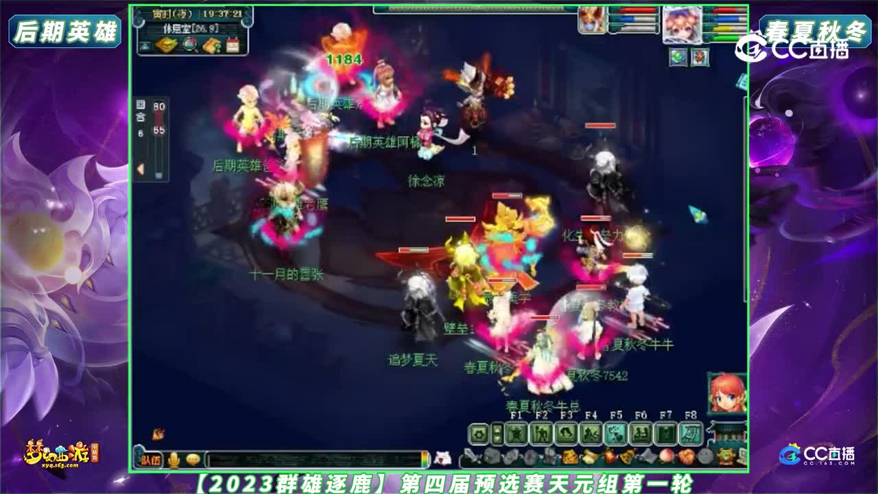 【2023群雄逐鹿】第四届预选赛天元组第一轮：春夏秋冬 VS 后期英雄【CC情报站】