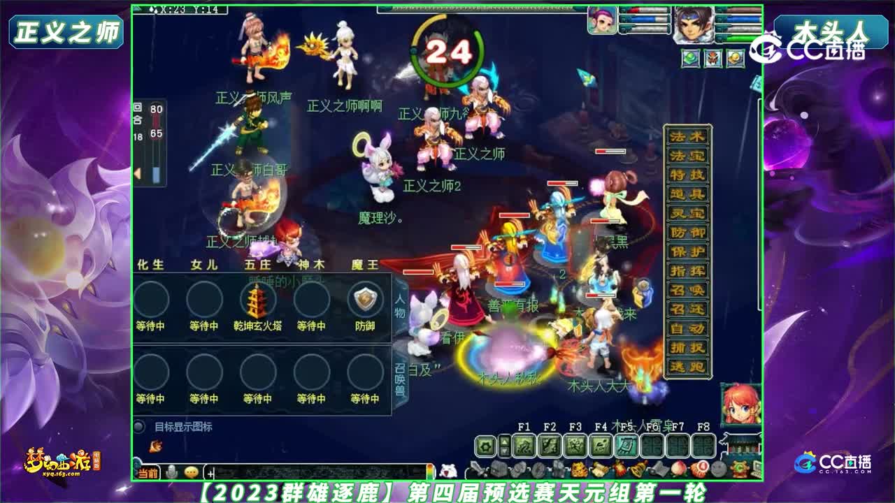 【2023群雄逐鹿】第四届预选赛天元组第一轮：木头人 VS 正义之师【CC情报站】