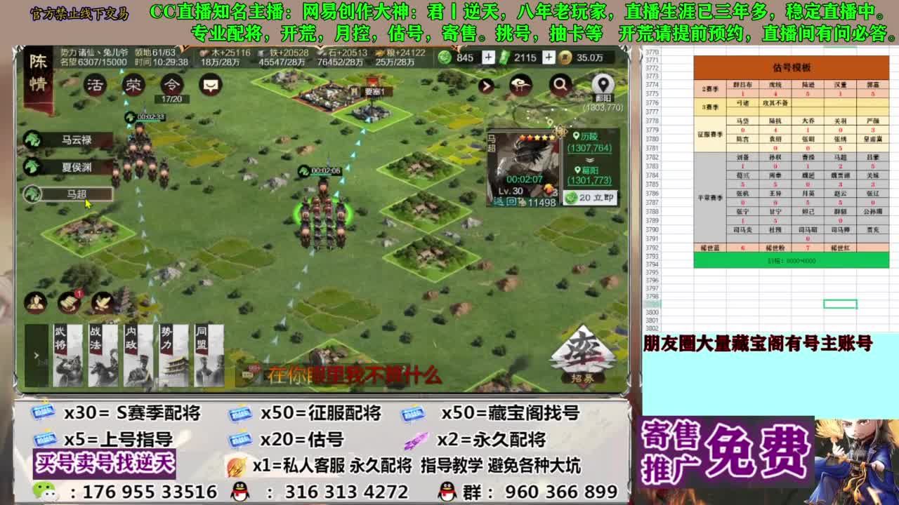 限时配将八折 第1段