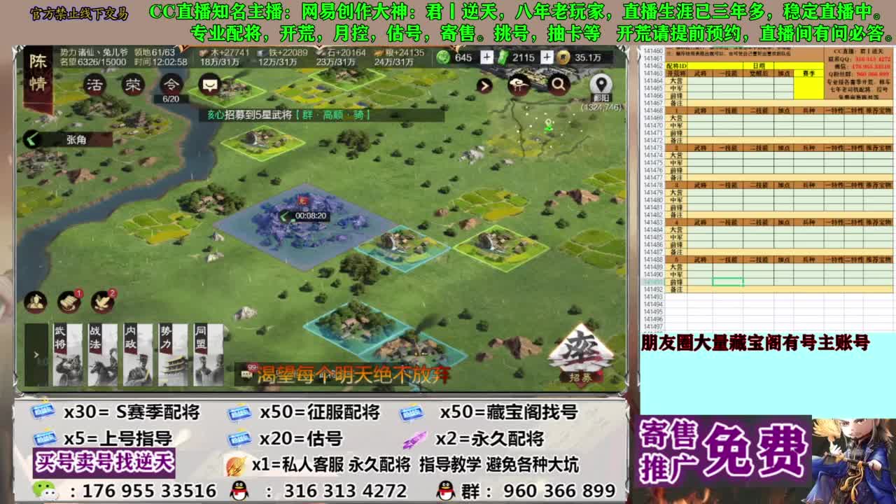 限时配将八折 第4段