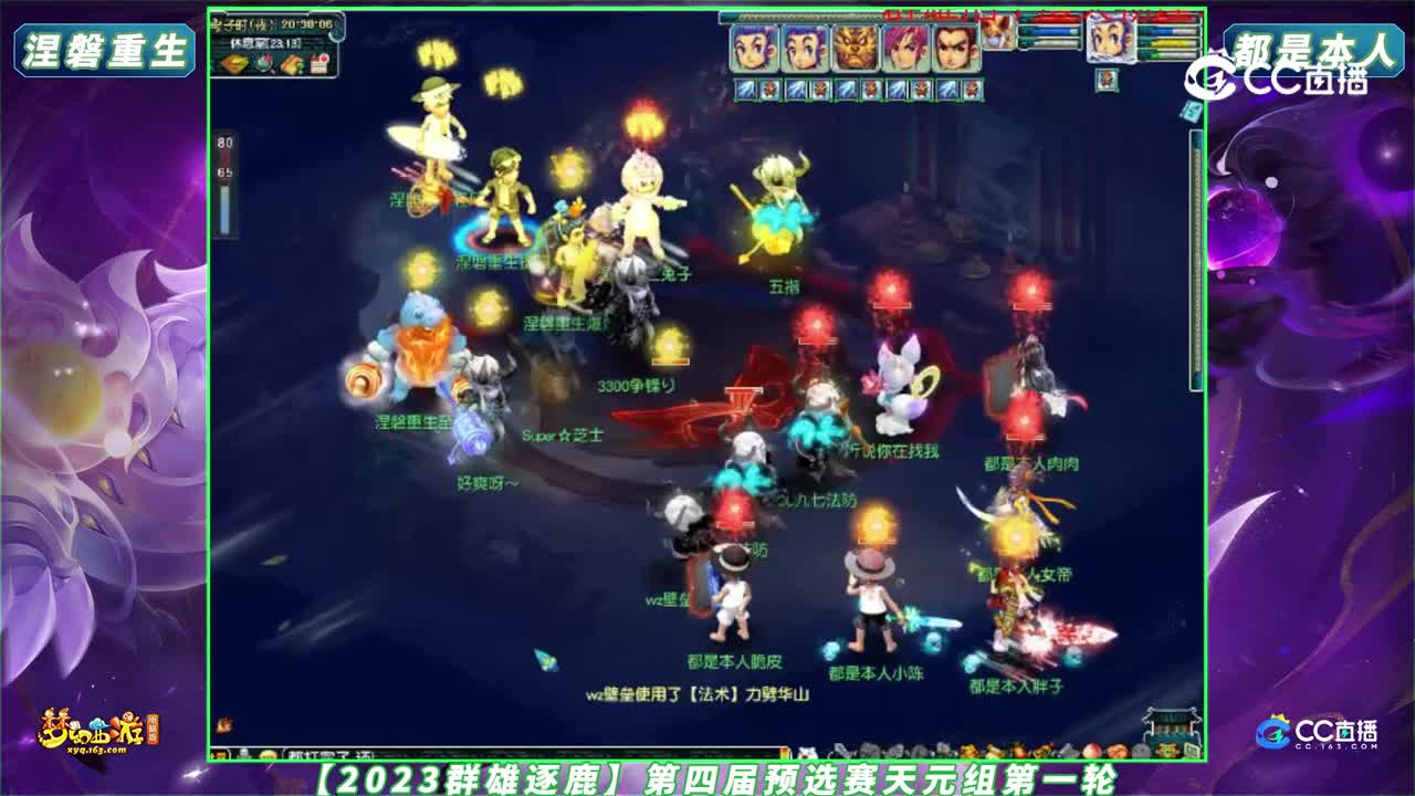 【2023群雄逐鹿】第四届预选赛天元组第一轮：涅磐重生 VS 都是本人【CC情报站】