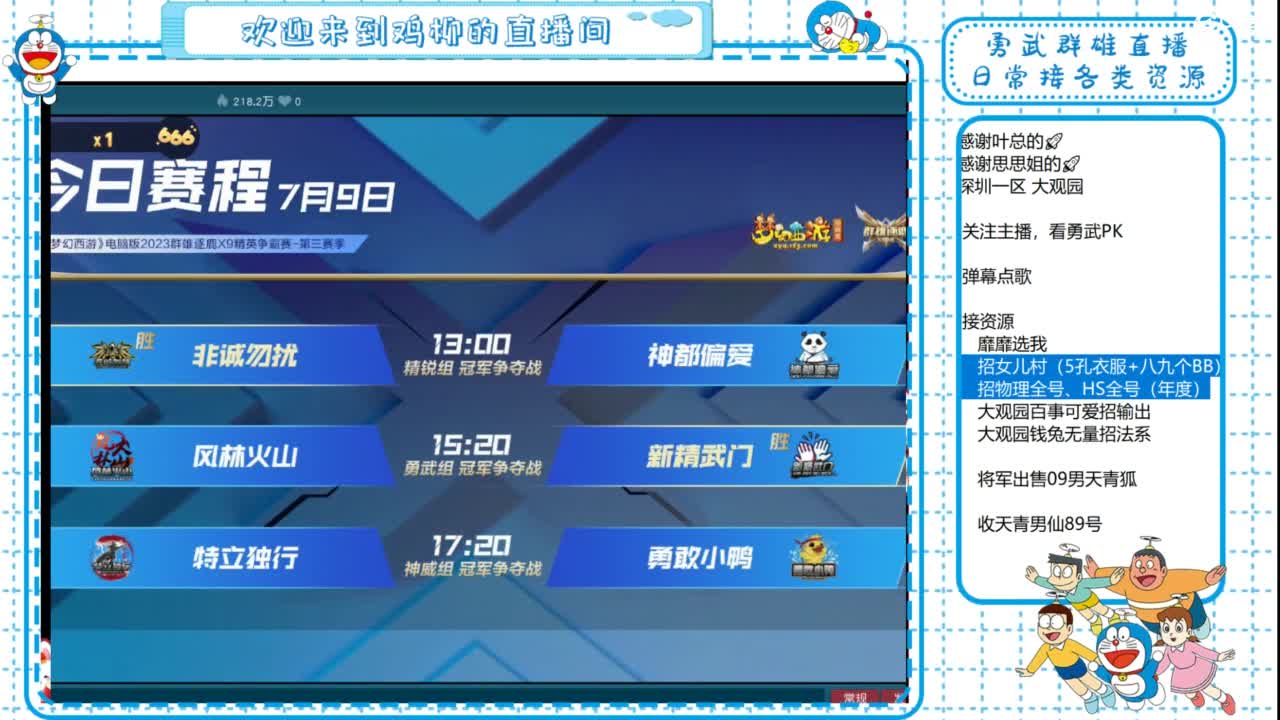 决赛！大观之光新精武门VS风林火山！ 第5段