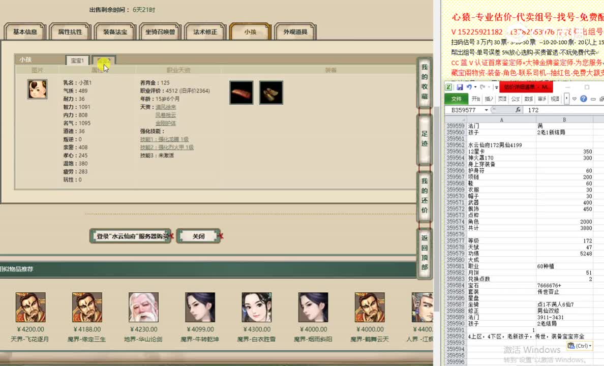 水云仙府172男仙4199