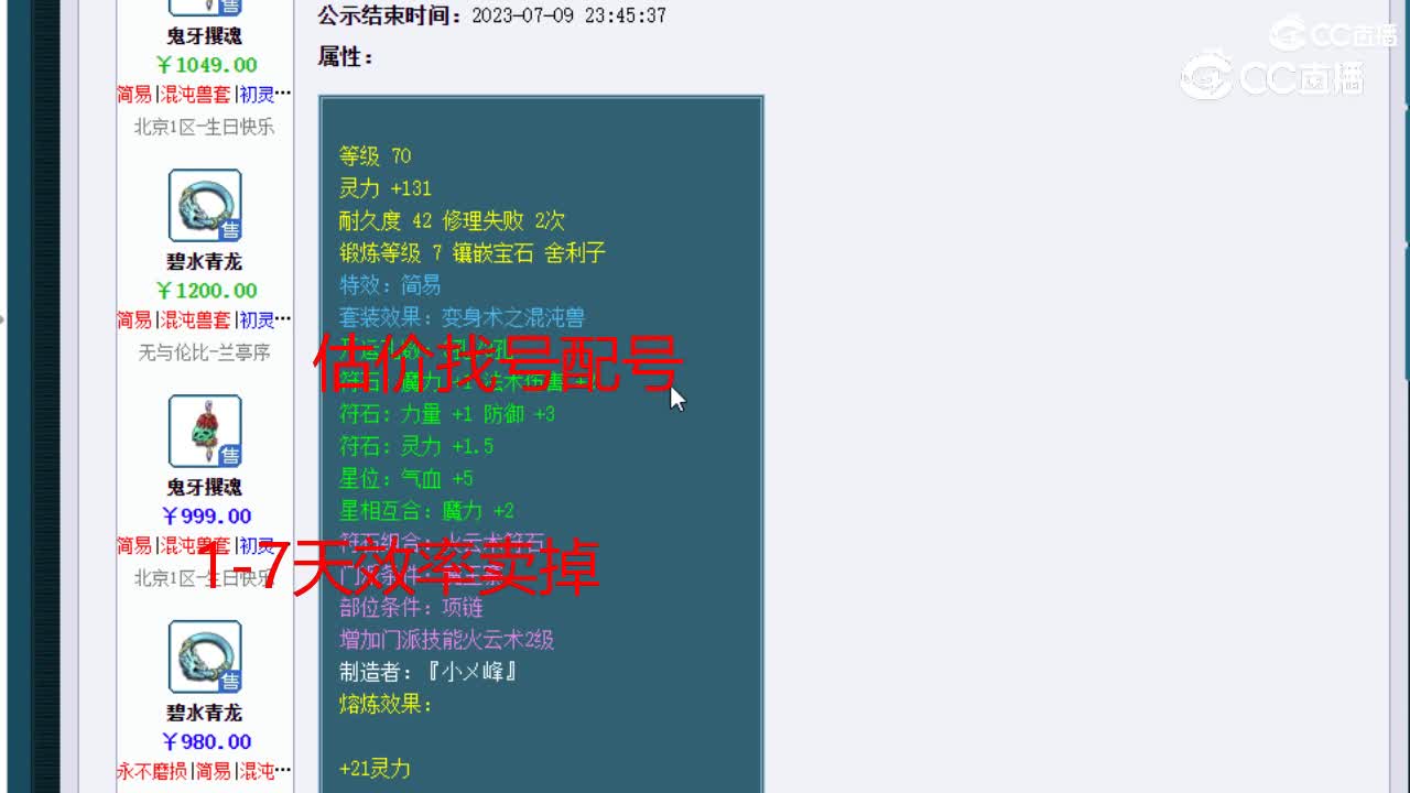 【主播点评】鬼牙攫魂