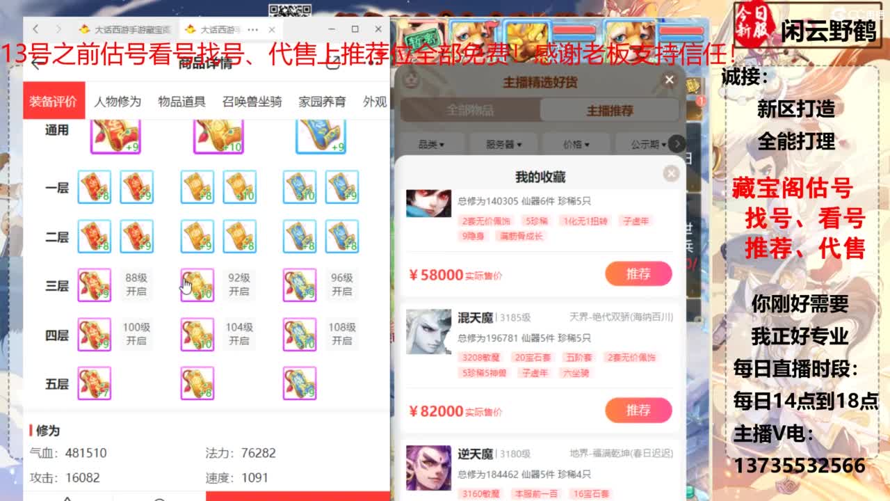 专业藏宝阁，估价找号帮出 第1段