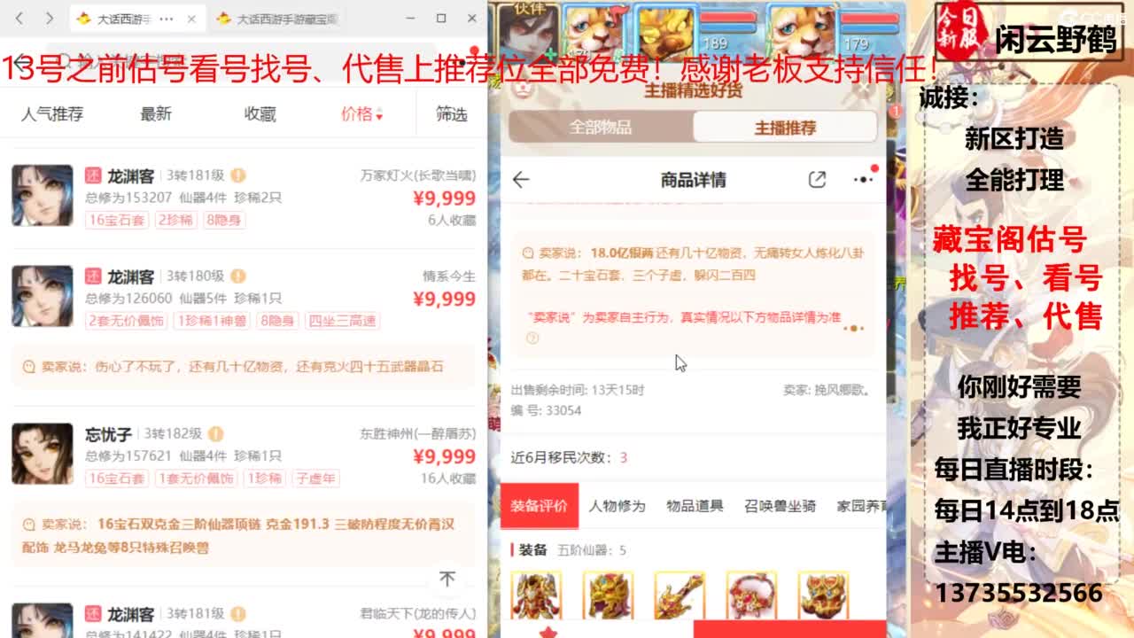 专业藏宝阁，估价找号帮出 第4段