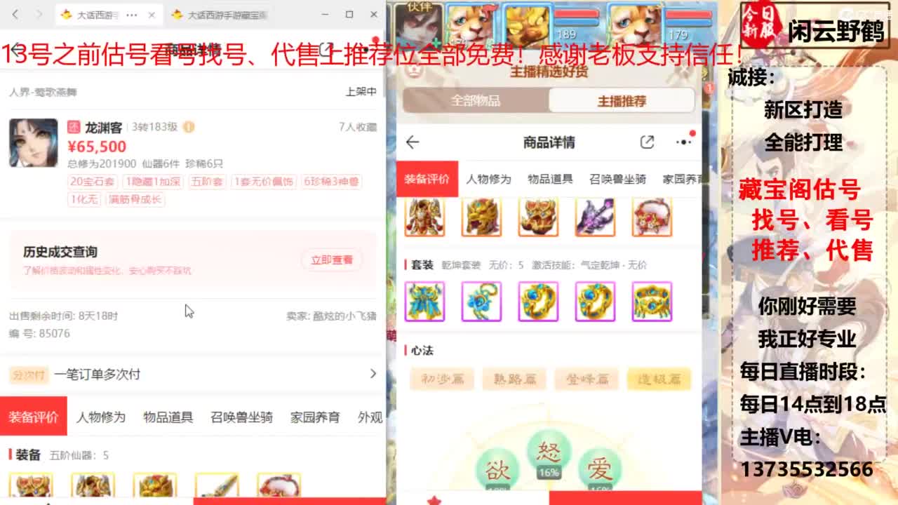 专业藏宝阁，估价找号帮出 第5段