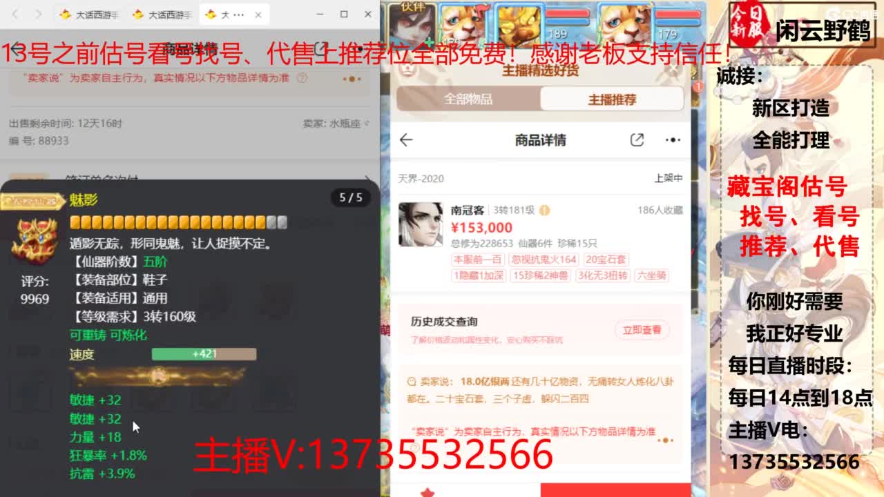 专业藏宝阁，估价找号帮出 第6段