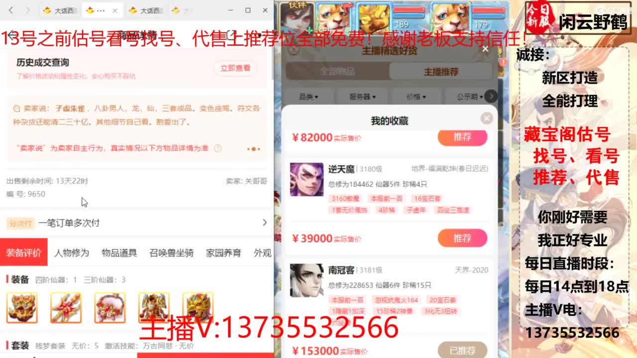 专业藏宝阁，估价找号帮出 第7段