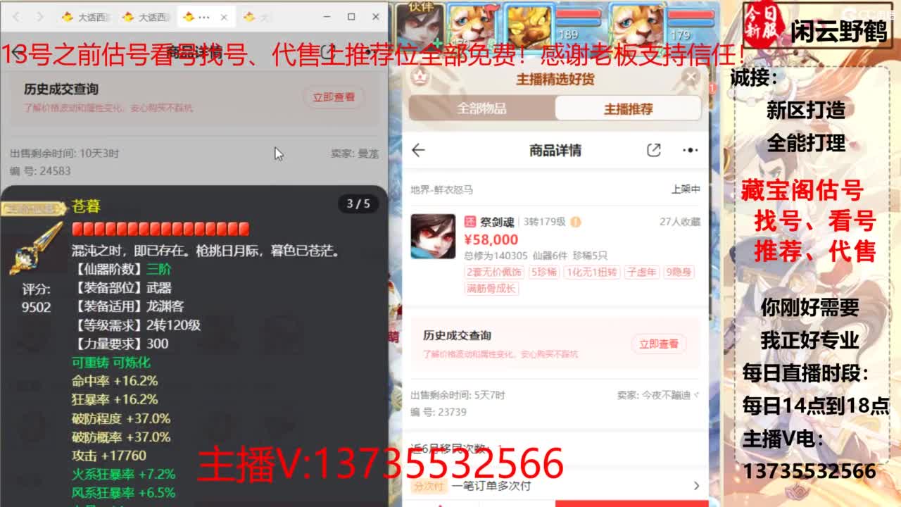 专业藏宝阁，估价找号帮出 第8段