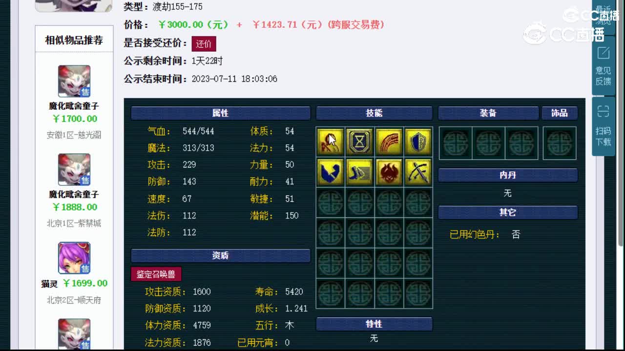 【主播点评】魔化毗舍童子