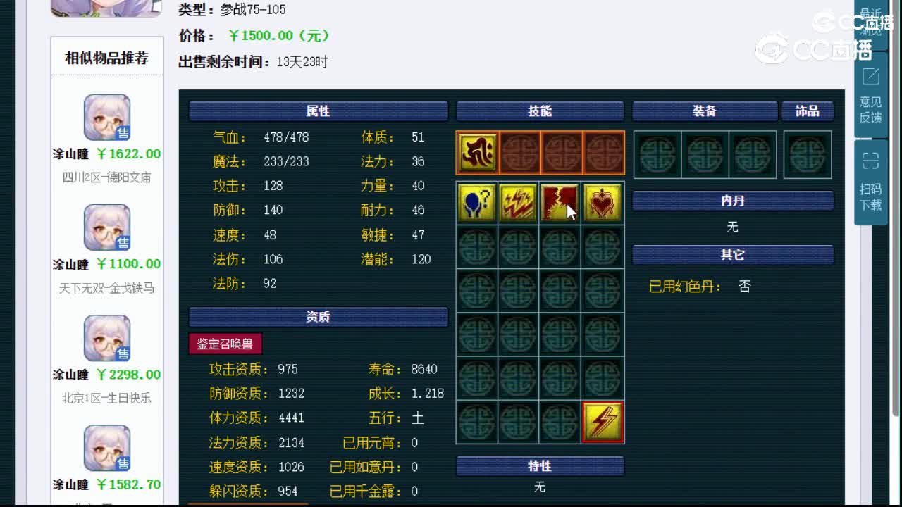 【主播点评】涂山瞳