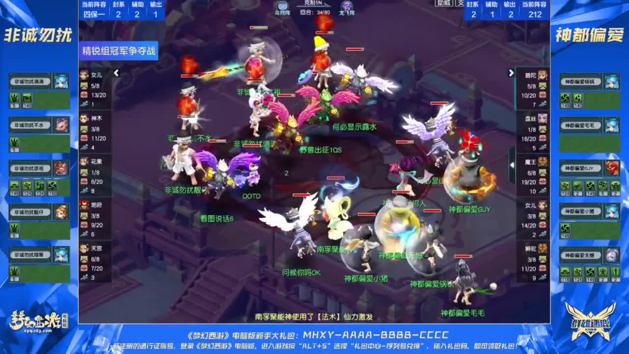 【重播】《梦幻西游》电脑版2023群雄逐鹿X9精英争霸赛-第三赛季决赛 第4段