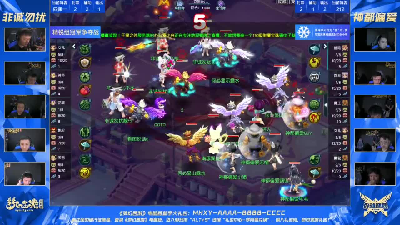 【重播】《梦幻西游》电脑版2023群雄逐鹿X9精英争霸赛-第三赛季决赛 第5段