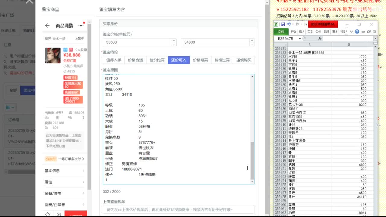 心猿-估价代卖-组号-单号-找号 第7段