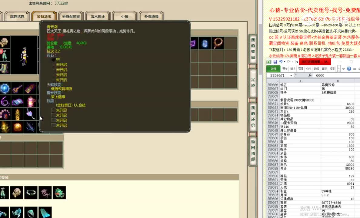 傲雪凌霜199女魔58000
