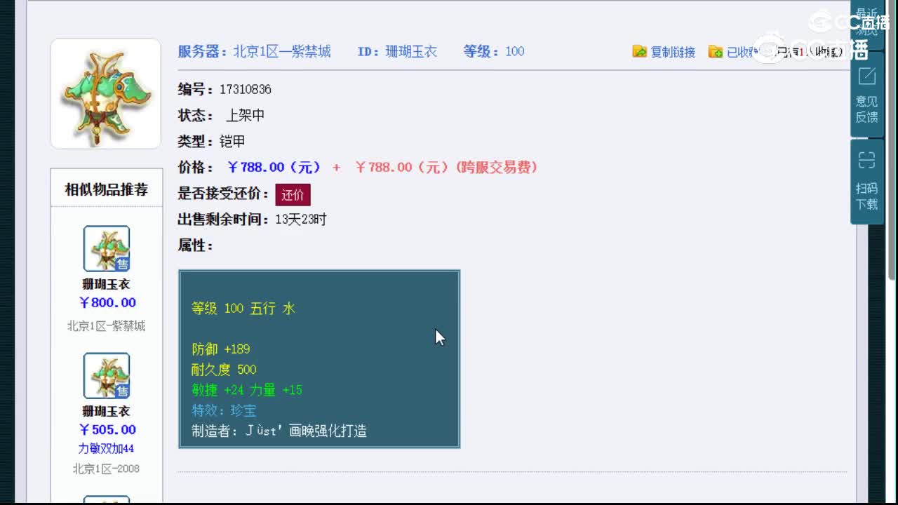 【主播点评】珊瑚玉衣