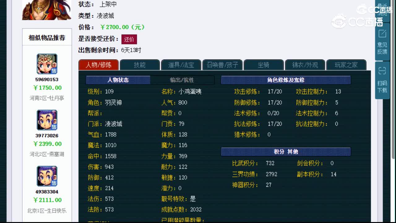 【主播点评】凌波城