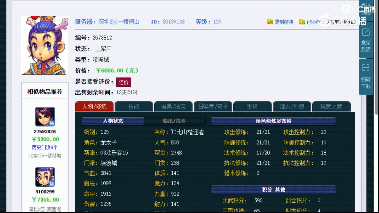 【主播点评】凌波城