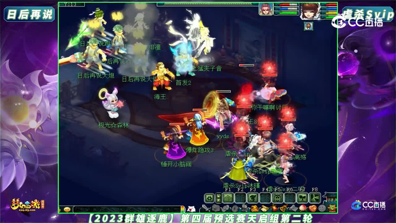 【2023群雄逐鹿】第四届预选赛天启组第二轮：vip VS 后再说【CC情报站】