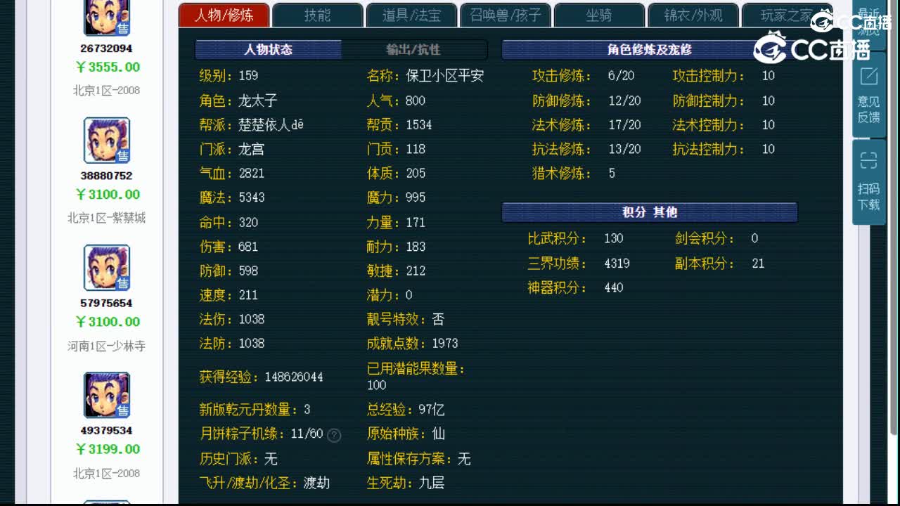 【主播点评】龙宫