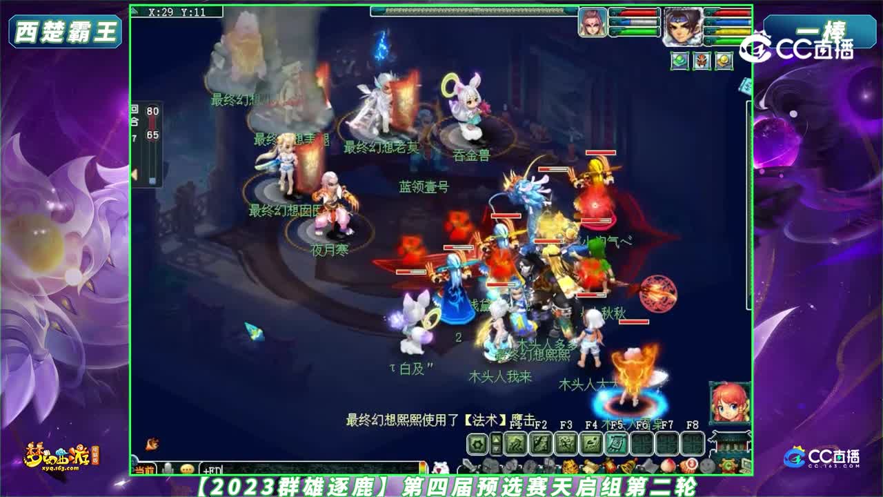 【2023群雄逐鹿】第四届预选赛天启组第二轮：最终幻想 VS 木头人【CC情报站】