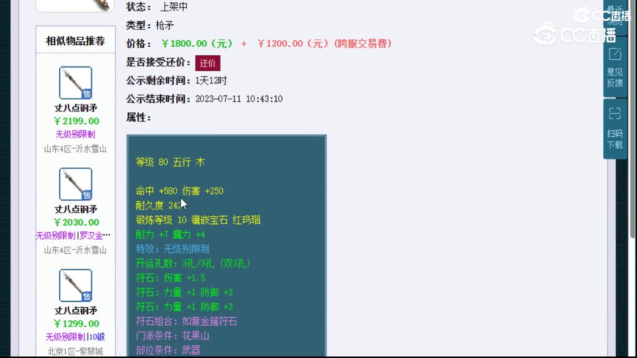 【主播点评】丈八点钢矛