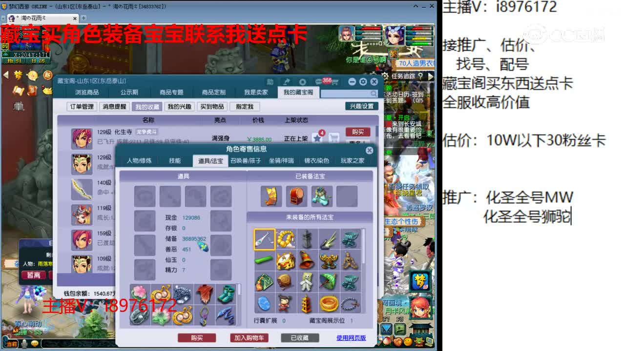 【主播点评】化生寺