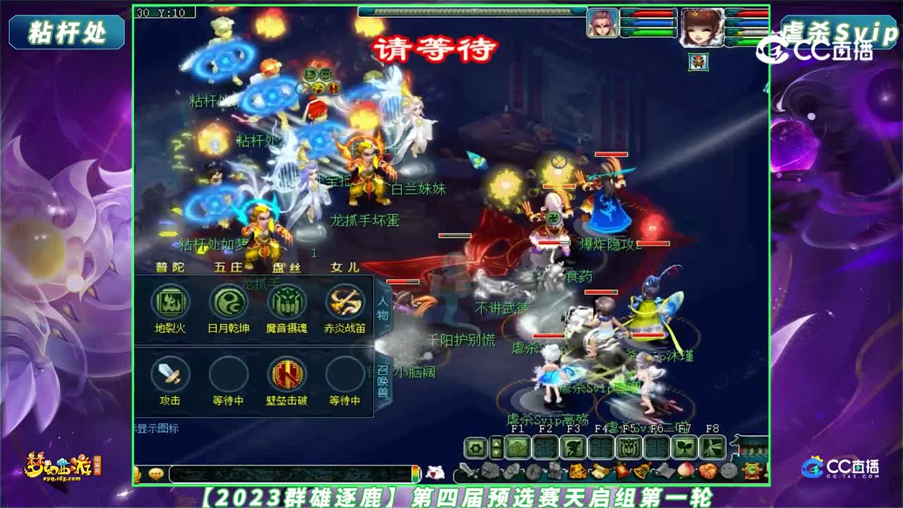 【2023群雄逐鹿】第四届预选赛天启组第一轮：粘杆处 VS vip【CC情报站】