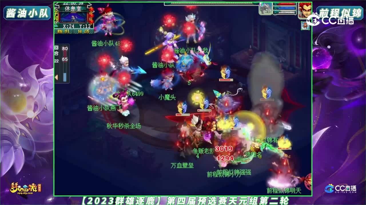 【2023群雄逐鹿】第四届预选赛天元组第二轮：前程似锦 VS 酱油小队【CC情报站】