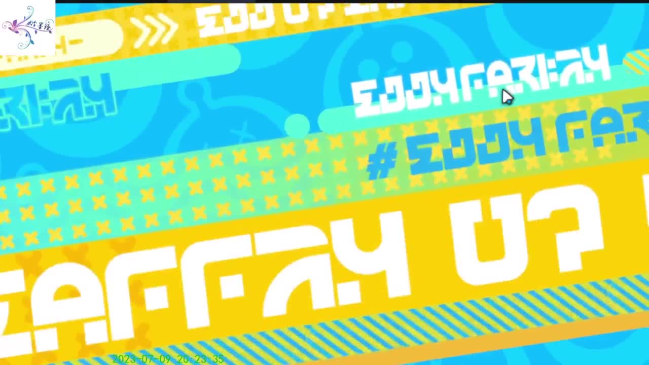 祝大家开心每一天 第1段