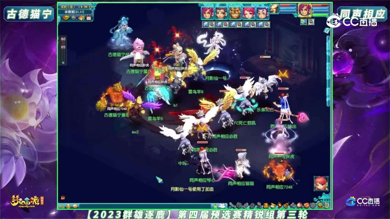 【2023群雄逐鹿】第四届预选赛精锐组第三轮：古德猫宁 VS 同声相应【CC情报站】