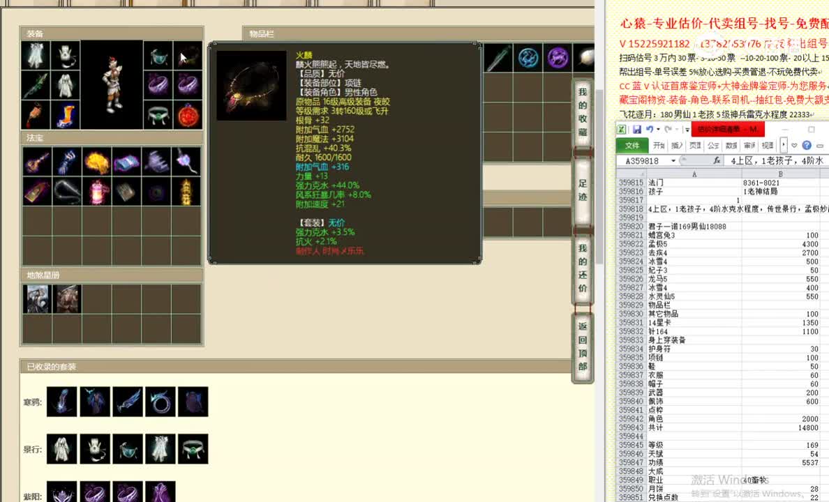 君子一诺169男仙18088