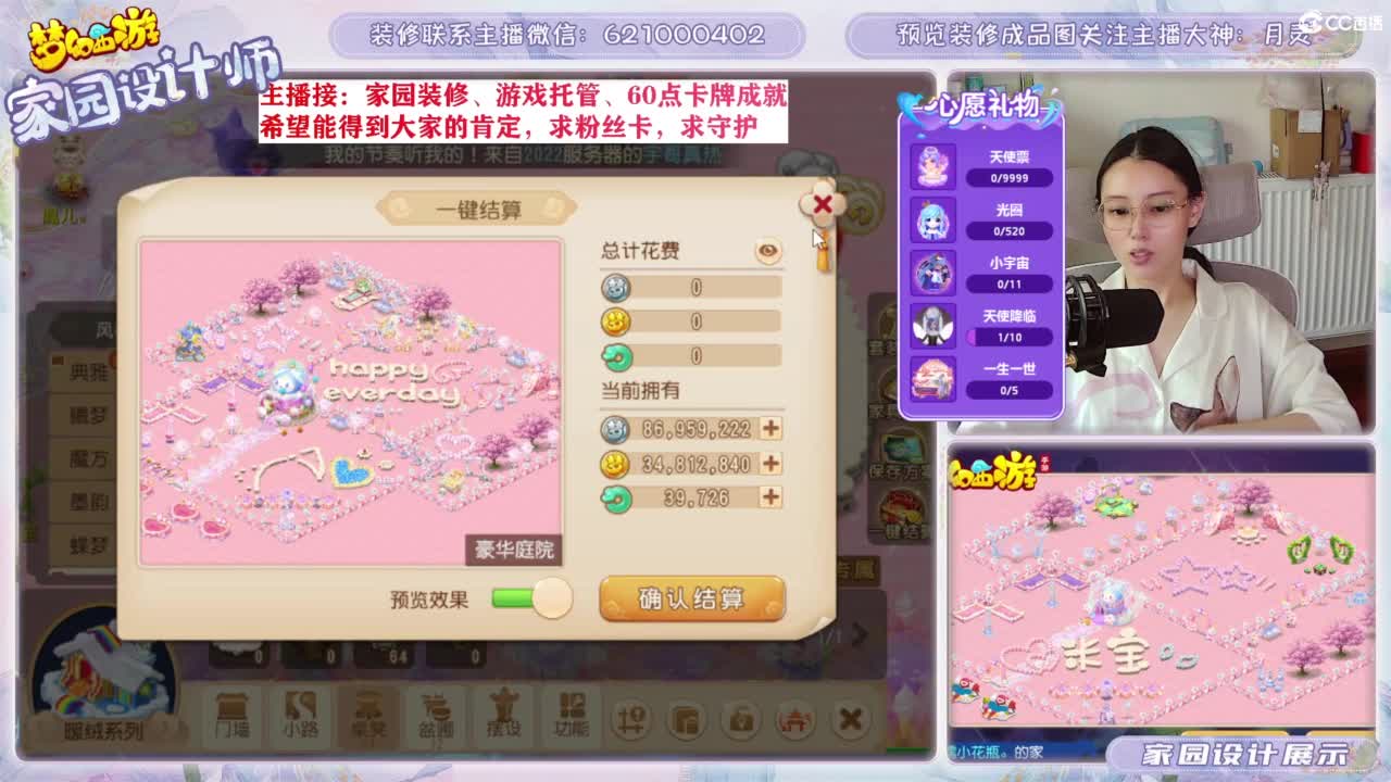 专业为您设计梦幻家园 第2段