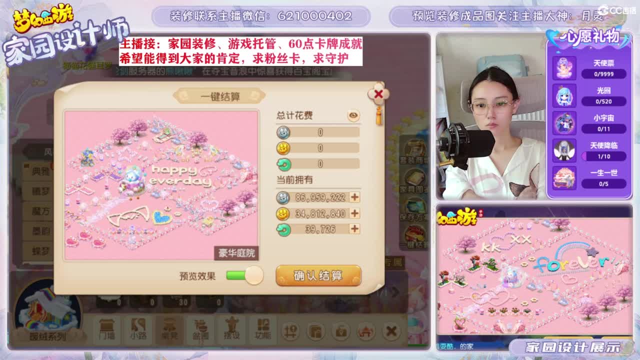 专业为您设计梦幻家园 第3段