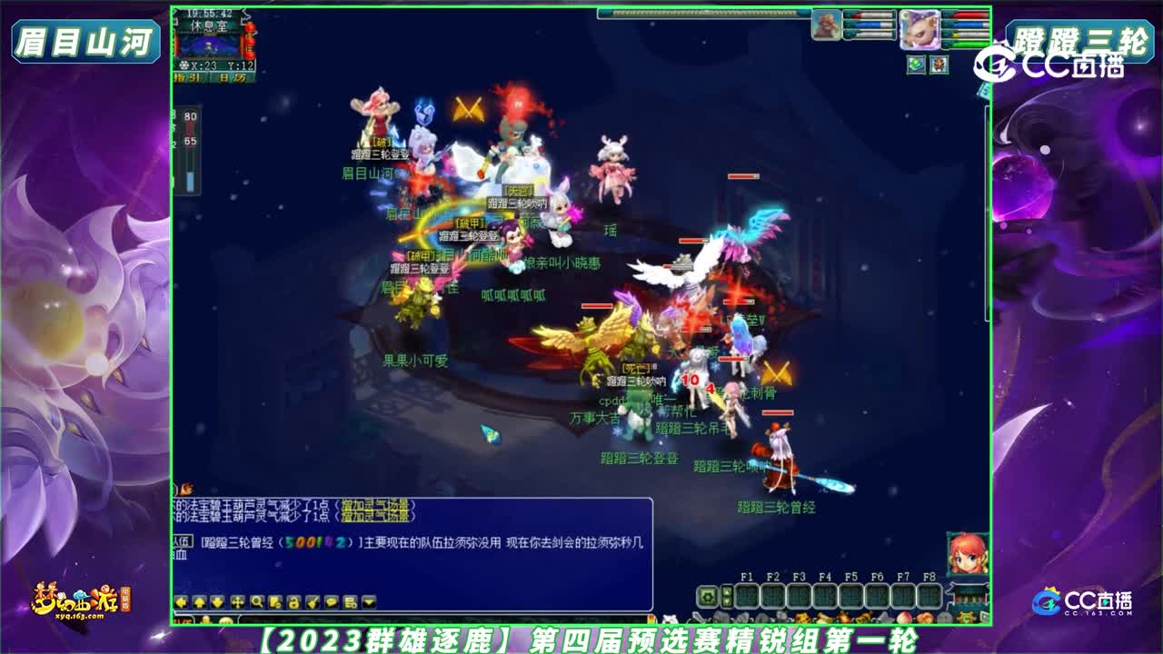【2023群雄逐鹿】第四届预选赛精锐组第一轮：眉目山河 VS 蹬蹬三轮【CC情报站】